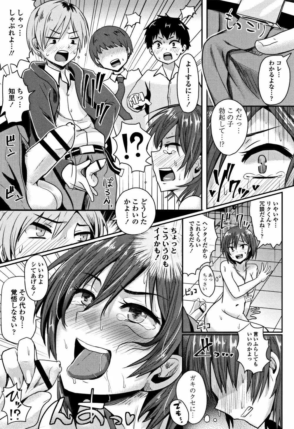 思春期まるだしっ! Page.146