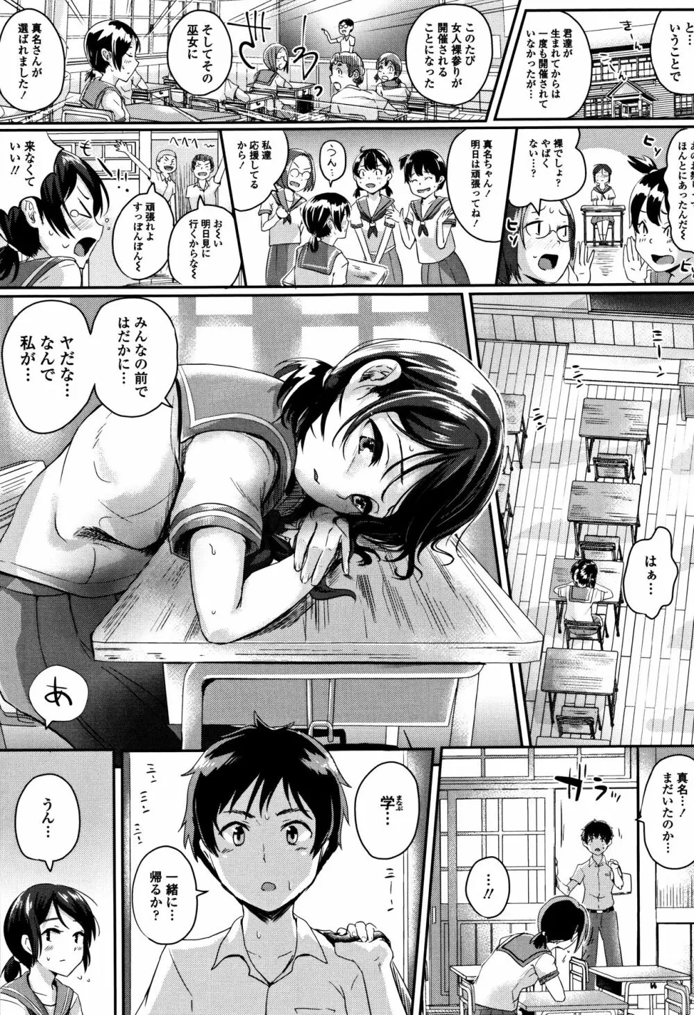 思春期まるだしっ! Page.32