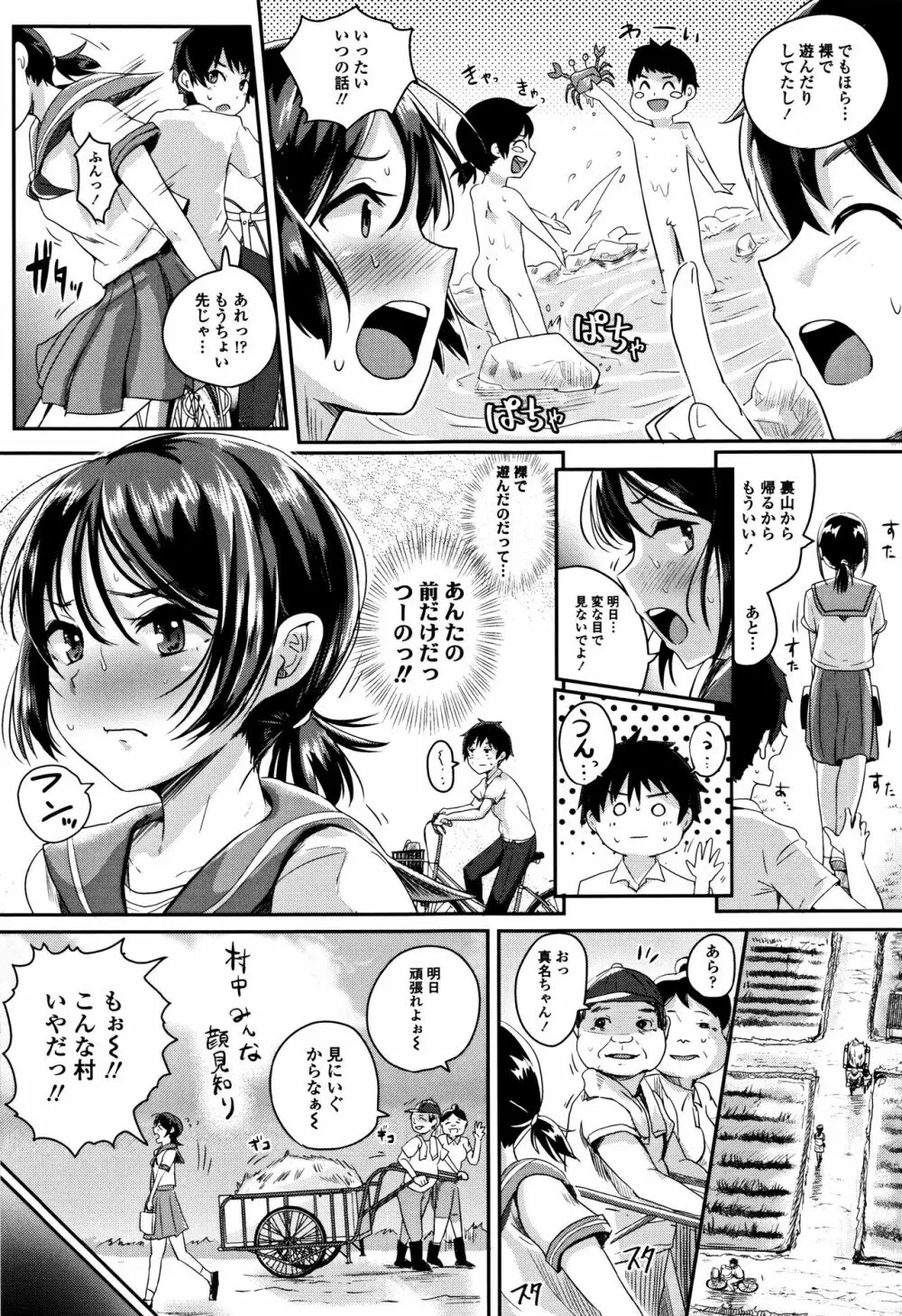 思春期まるだしっ! Page.34