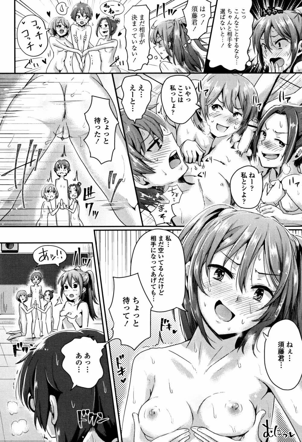 思春期まるだしっ! Page.71