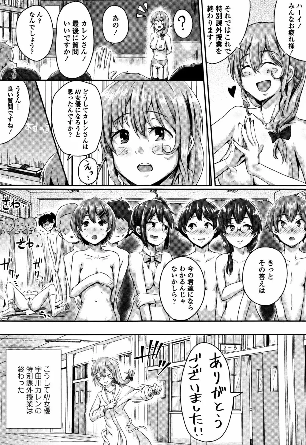 思春期まるだしっ! Page.86