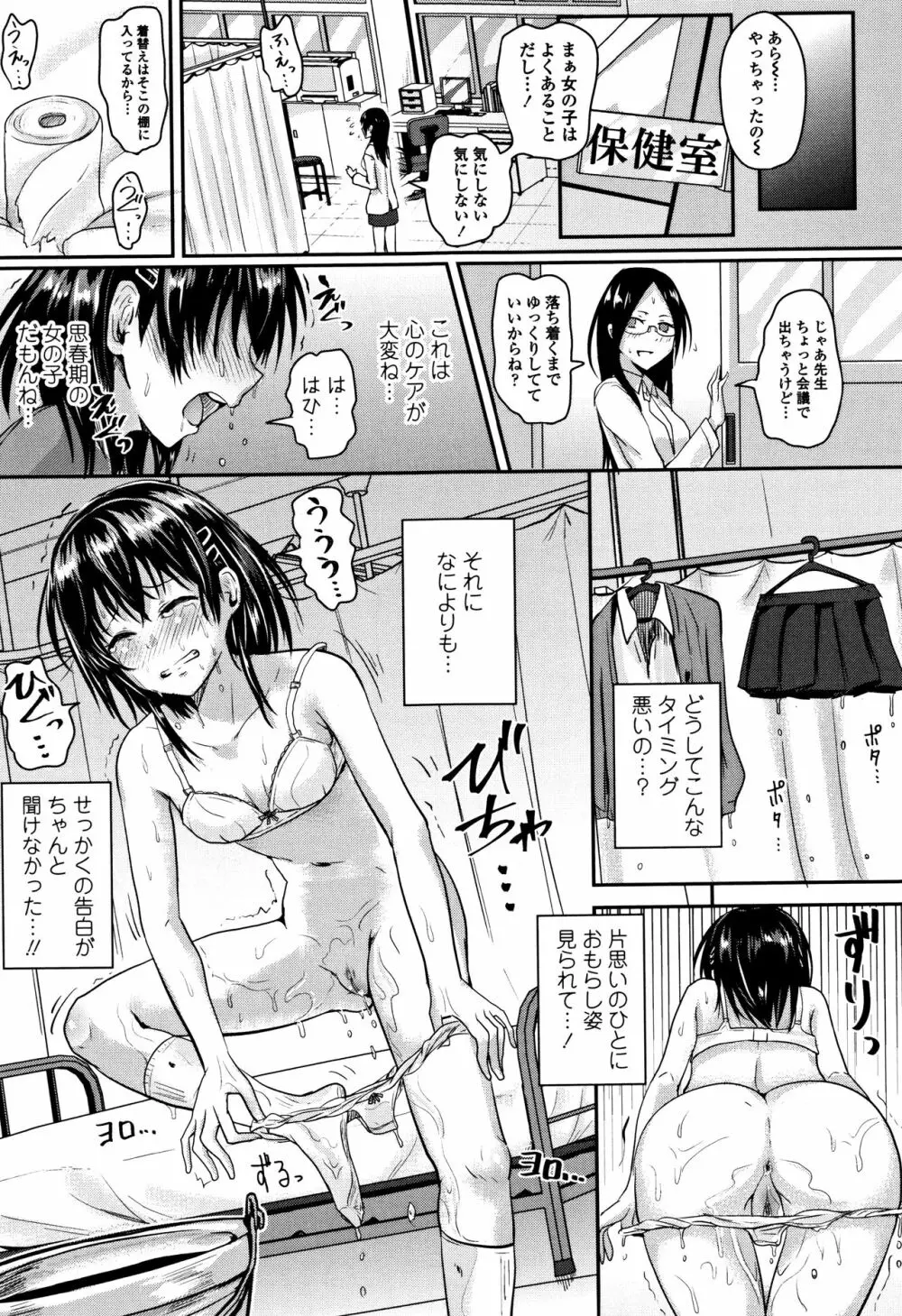 思春期まるだしっ! Page.94