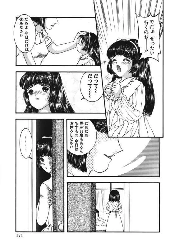 娘人形飼育 下巻 爛臭気 Page.169