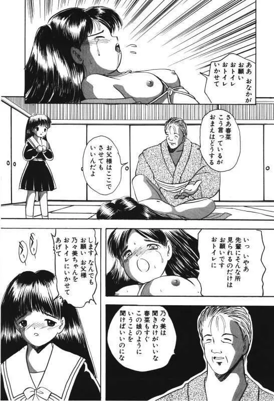 娘人形飼育 下巻 爛臭気 Page.61