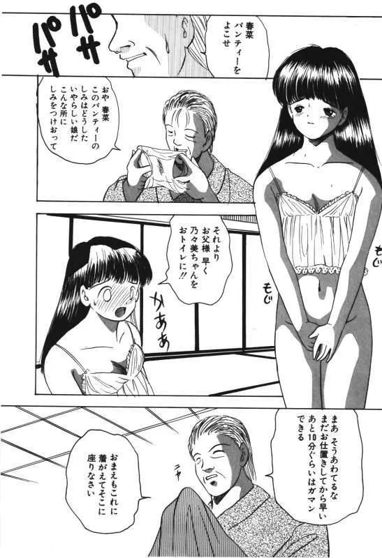 娘人形飼育 下巻 爛臭気 Page.62