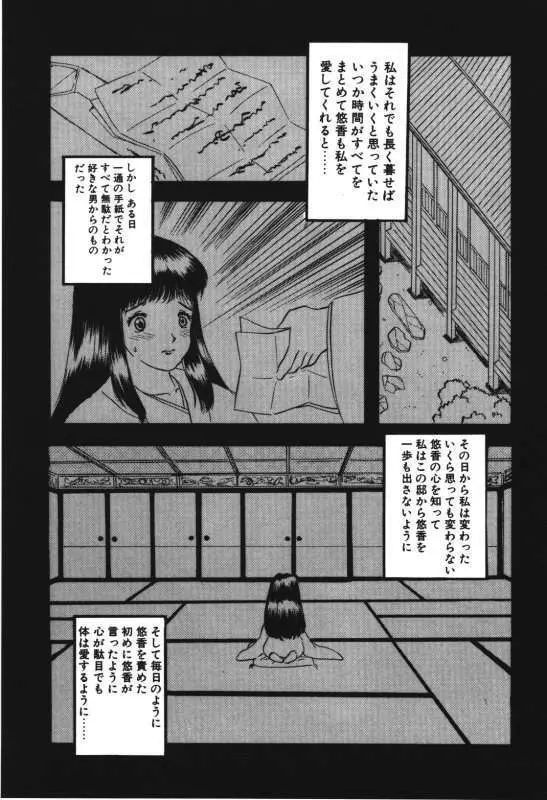 娘人形飼育 下巻 爛臭気 Page.91