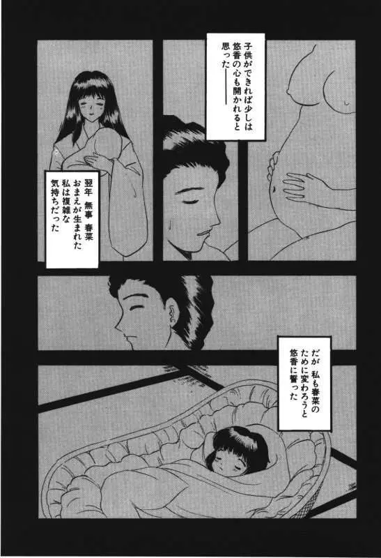 娘人形飼育 下巻 爛臭気 Page.93