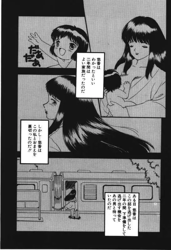 娘人形飼育 下巻 爛臭気 Page.94