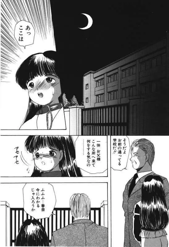 娘人形飼育 上巻 処行為 Page.118