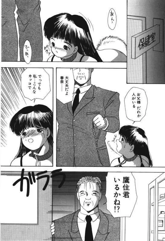 娘人形飼育 上巻 処行為 Page.131