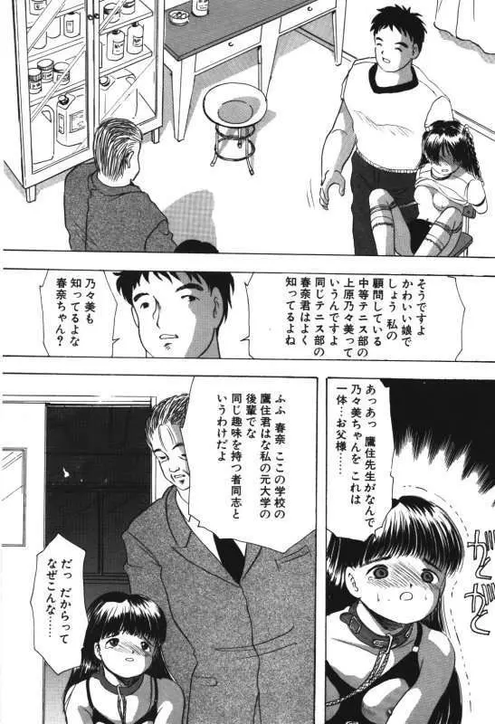 娘人形飼育 上巻 処行為 Page.133