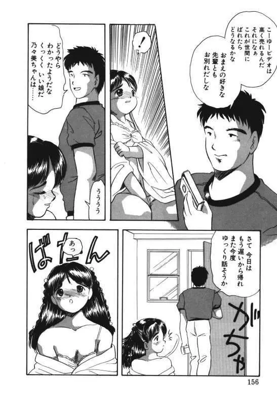 娘人形飼育 上巻 処行為 Page.154