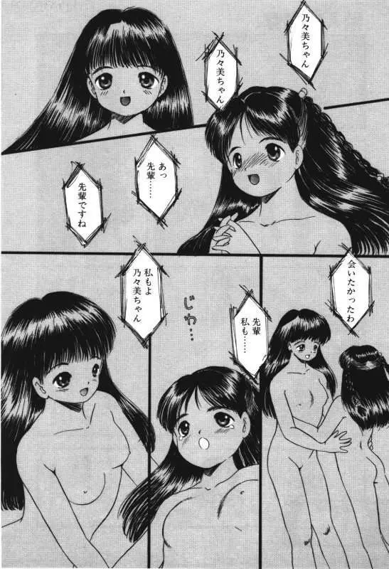 娘人形飼育 上巻 処行為 Page.158