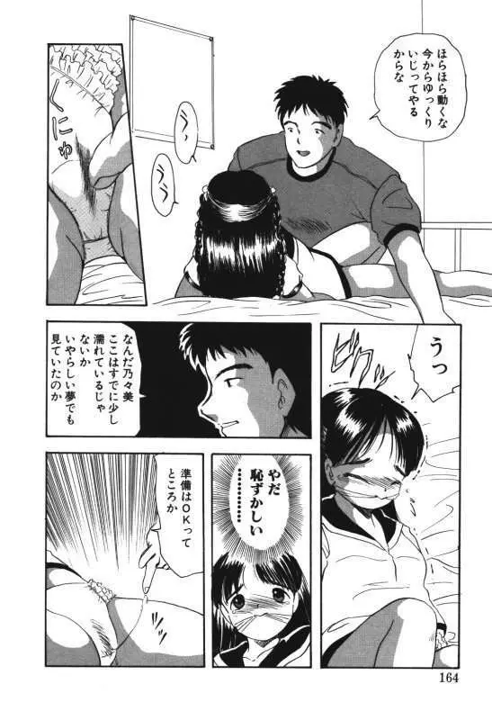 娘人形飼育 上巻 処行為 Page.162