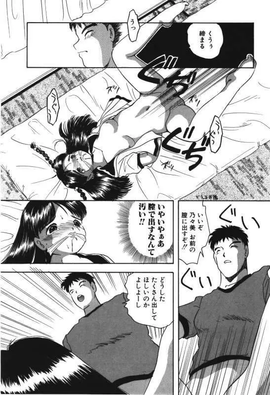 娘人形飼育 上巻 処行為 Page.168