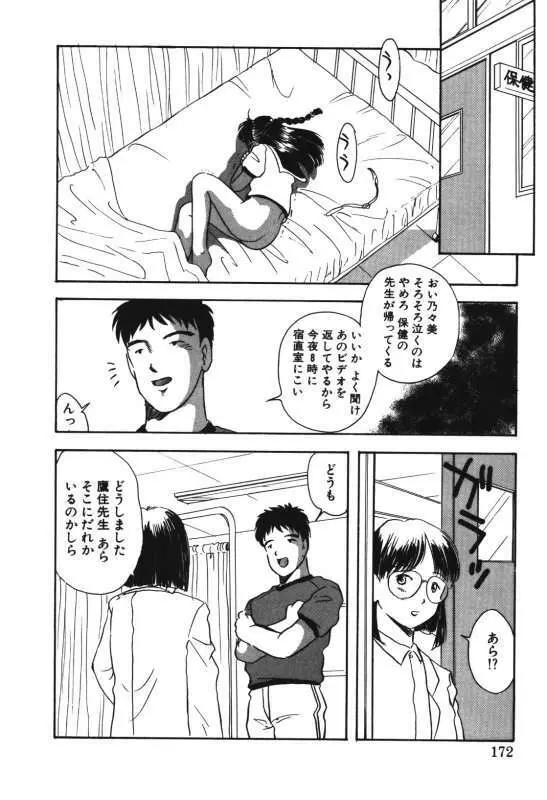 娘人形飼育 上巻 処行為 Page.170