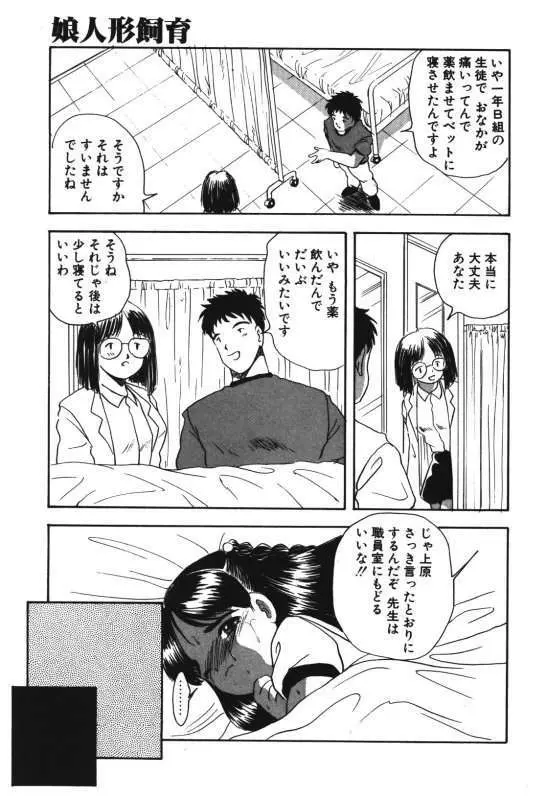 娘人形飼育 上巻 処行為 Page.171