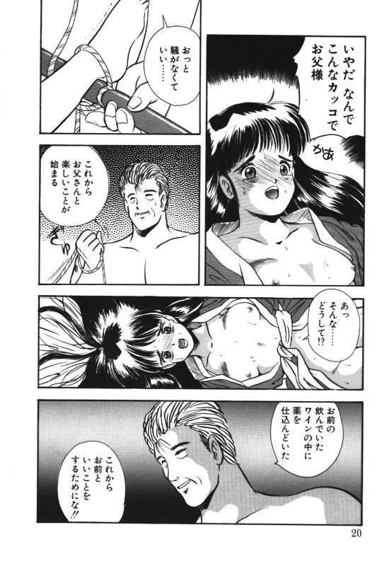 娘人形飼育 上巻 処行為 Page.18