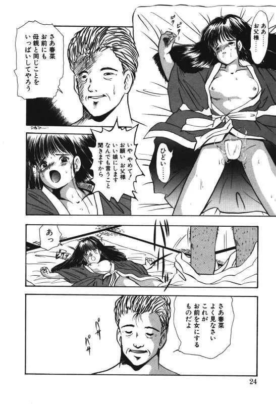 娘人形飼育 上巻 処行為 Page.22