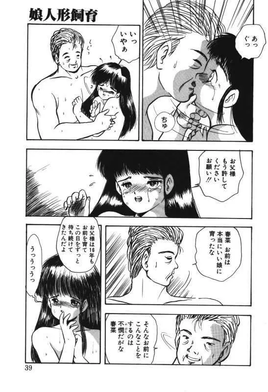 娘人形飼育 上巻 処行為 Page.37