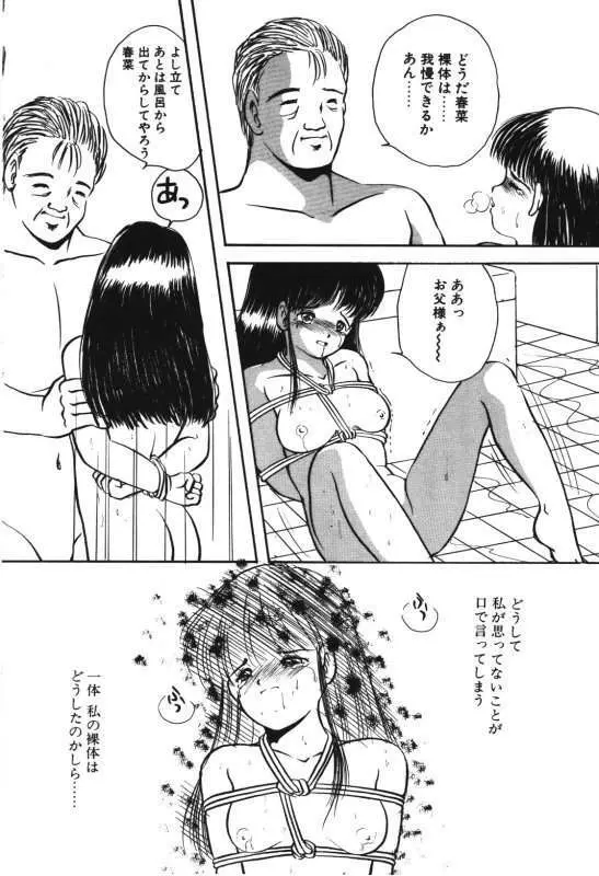 娘人形飼育 上巻 処行為 Page.52