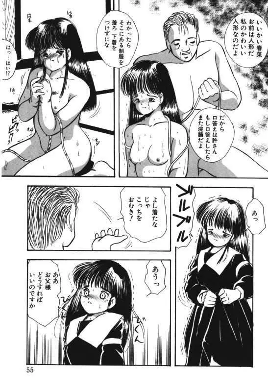 娘人形飼育 上巻 処行為 Page.53