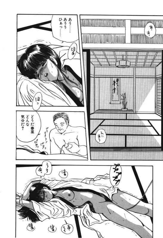 娘人形飼育 上巻 処行為 Page.62