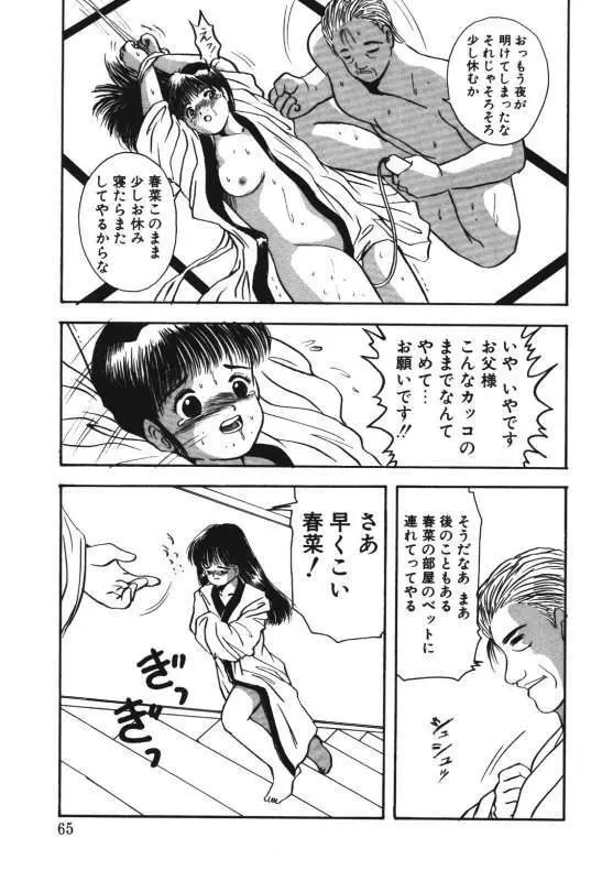 娘人形飼育 上巻 処行為 Page.63