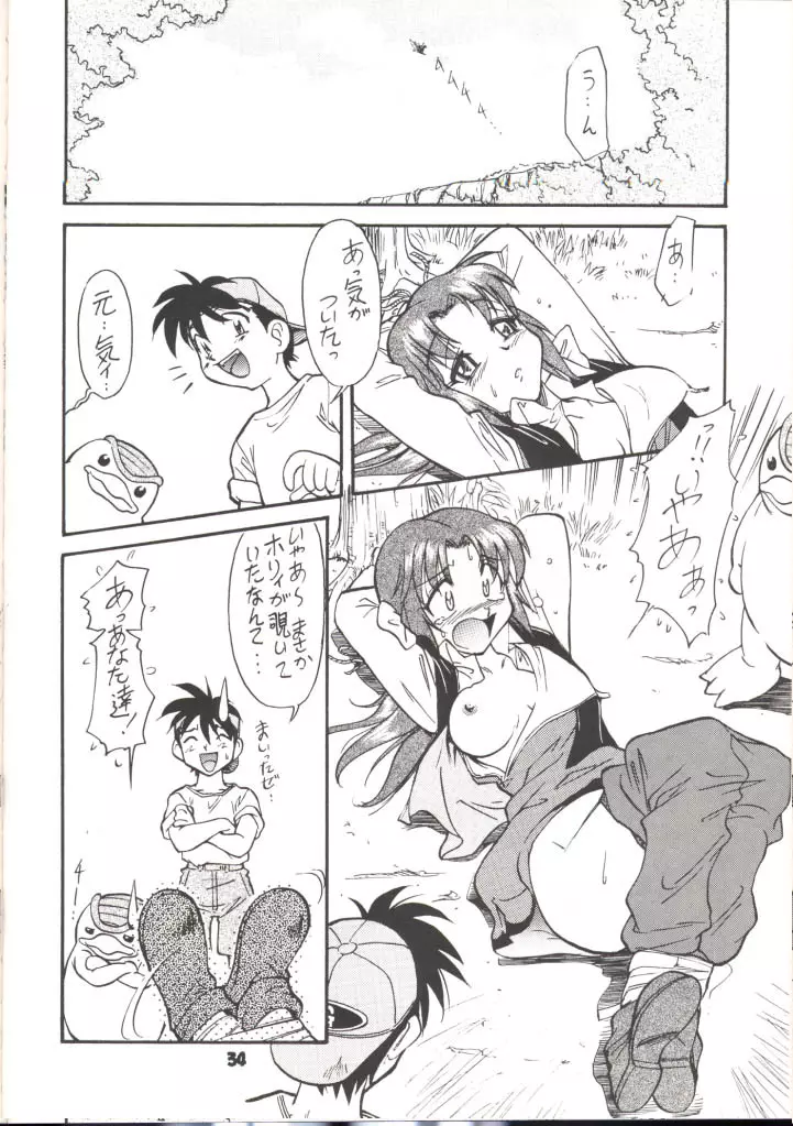 運命Nan Demo-R Page.29