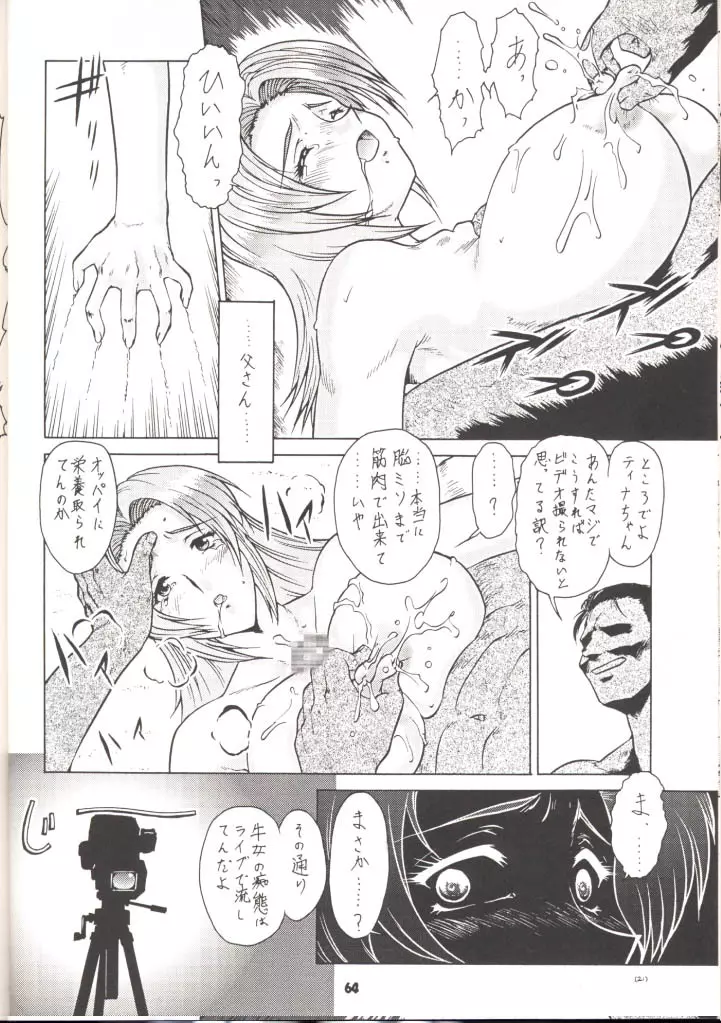 運命Nan Demo-R Page.57