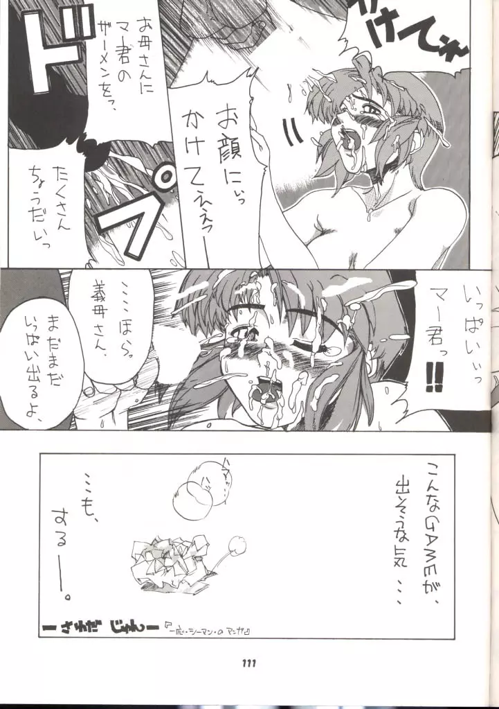 運命Nan Demo-R Page.88