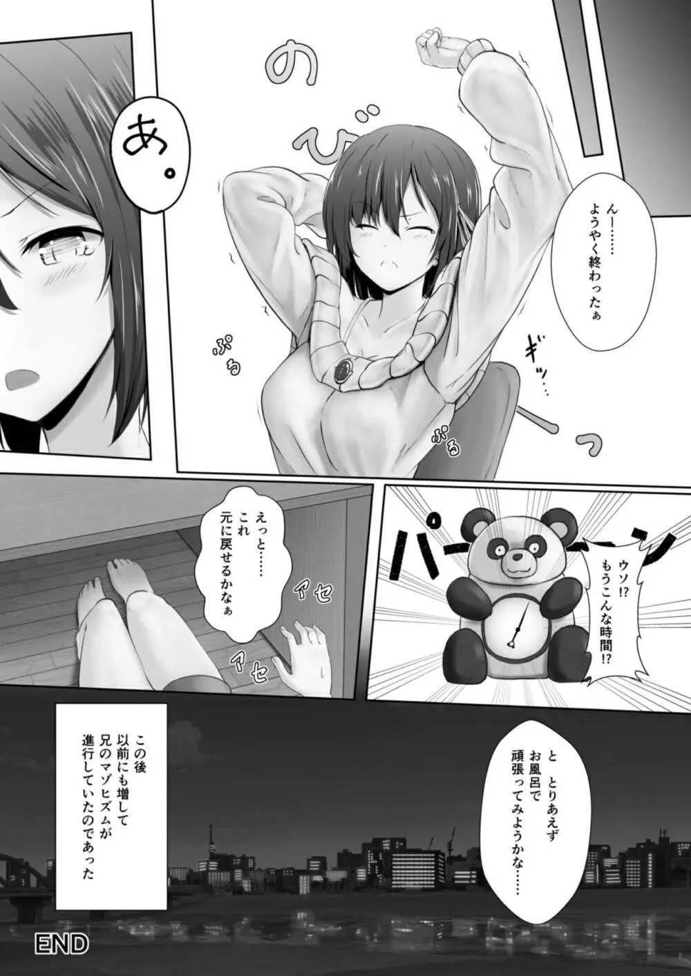 縮小マゾヒズム -ある兄妹の場合- Page.25