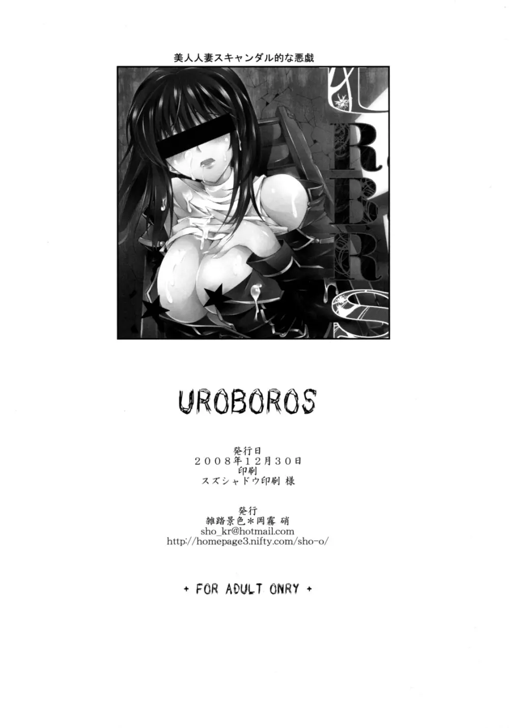 UROBOROS Page.25