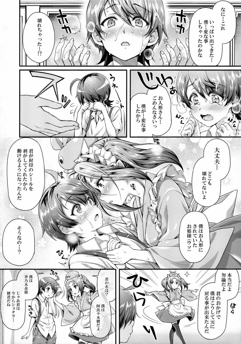 パチ物語 Part14 よつぎサクセス Page.10