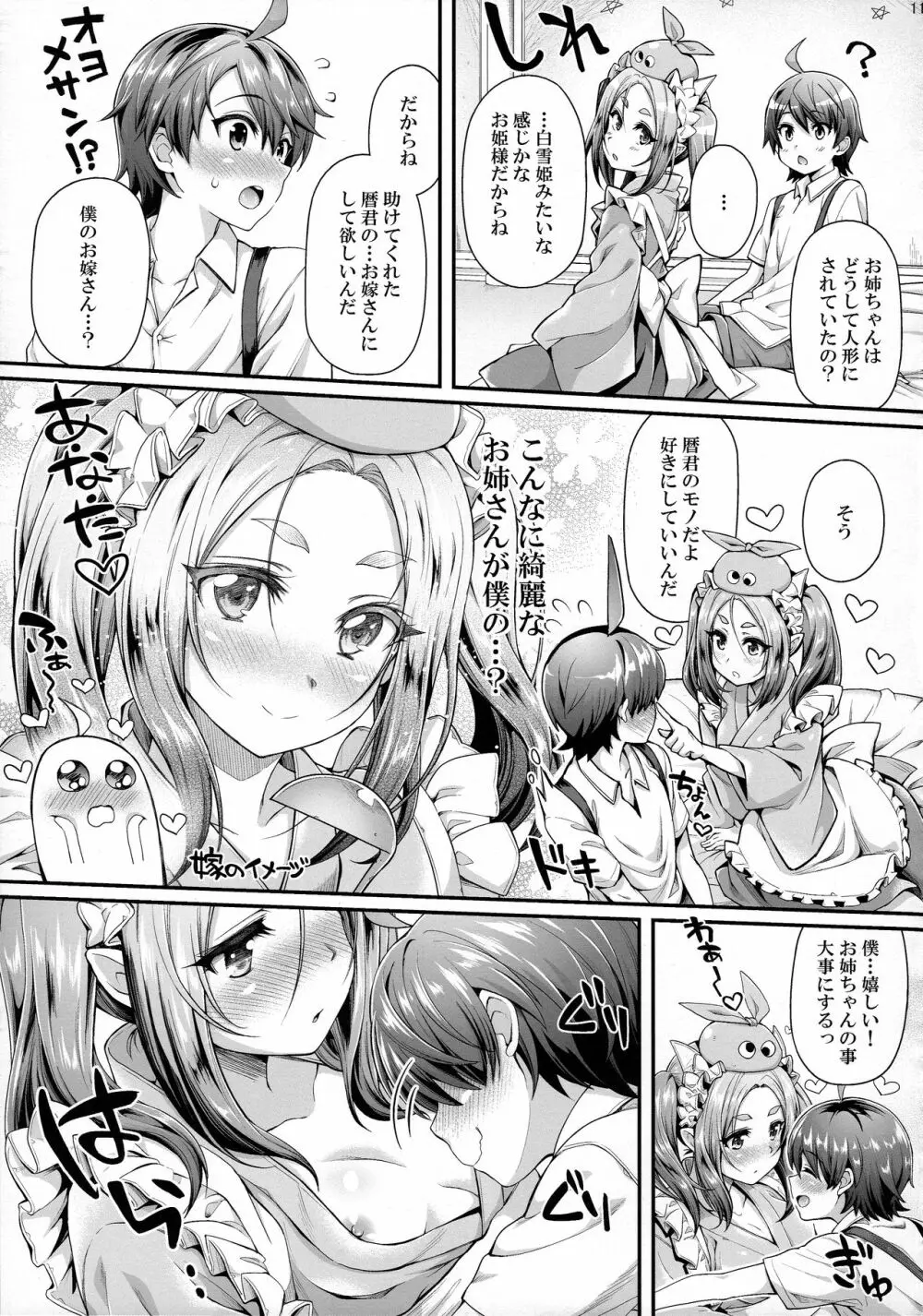 パチ物語 Part14 よつぎサクセス Page.11