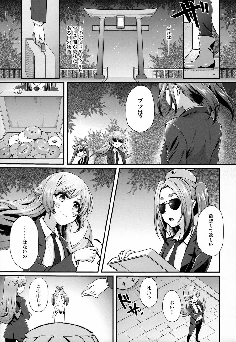 パチ物語 Part14 よつぎサクセス Page.3