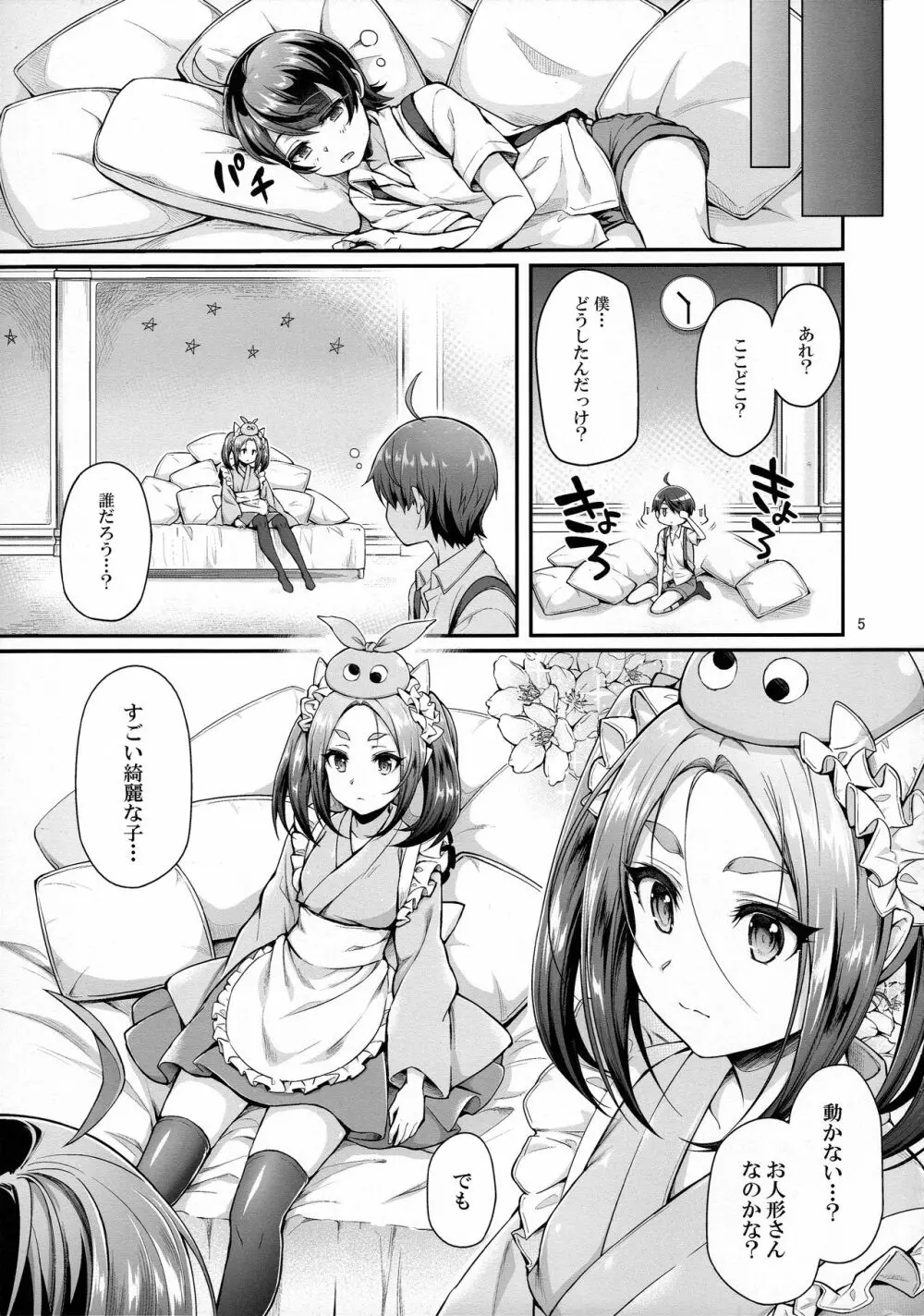 パチ物語 Part14 よつぎサクセス Page.5