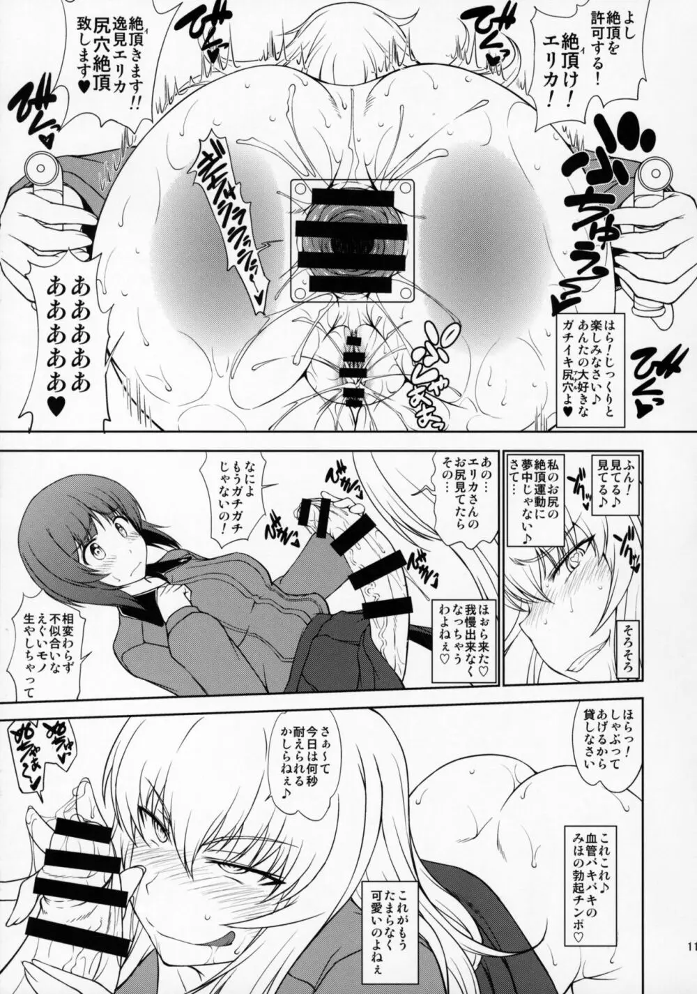 廻れ！甘き囁きの無限軌道 Page.10