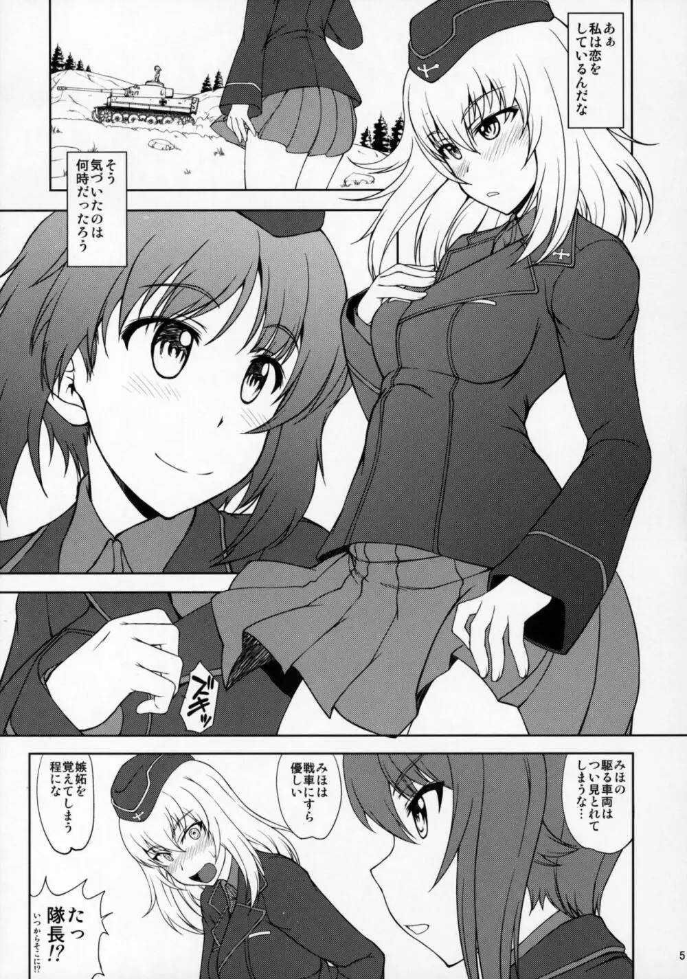 廻れ！甘き囁きの無限軌道 Page.4