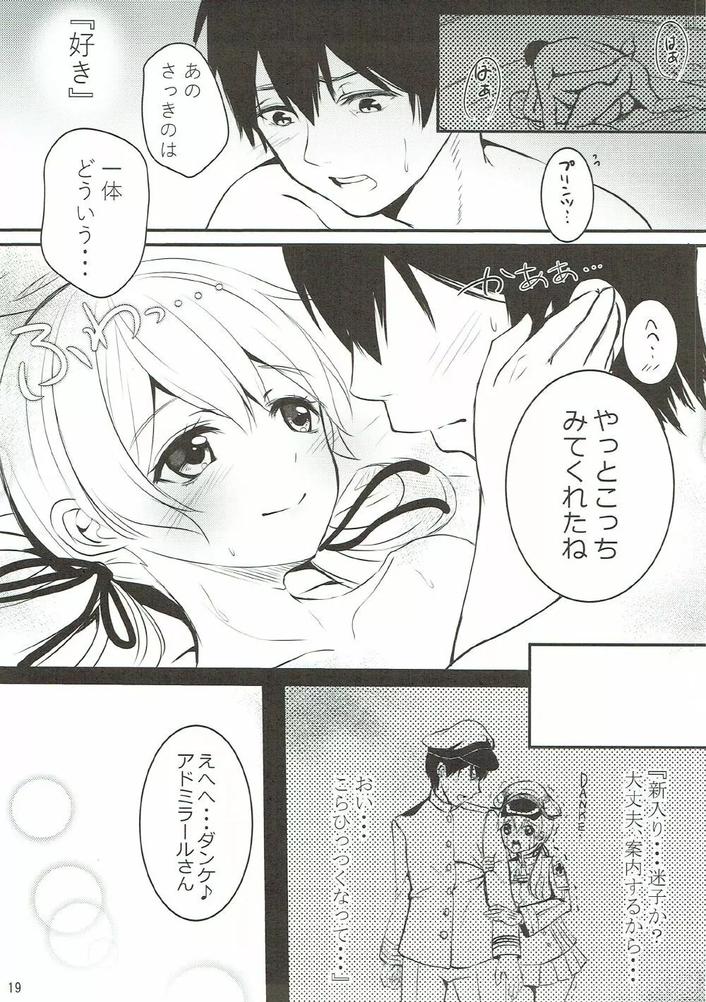 新米秘書艦の午前4時 Page.20