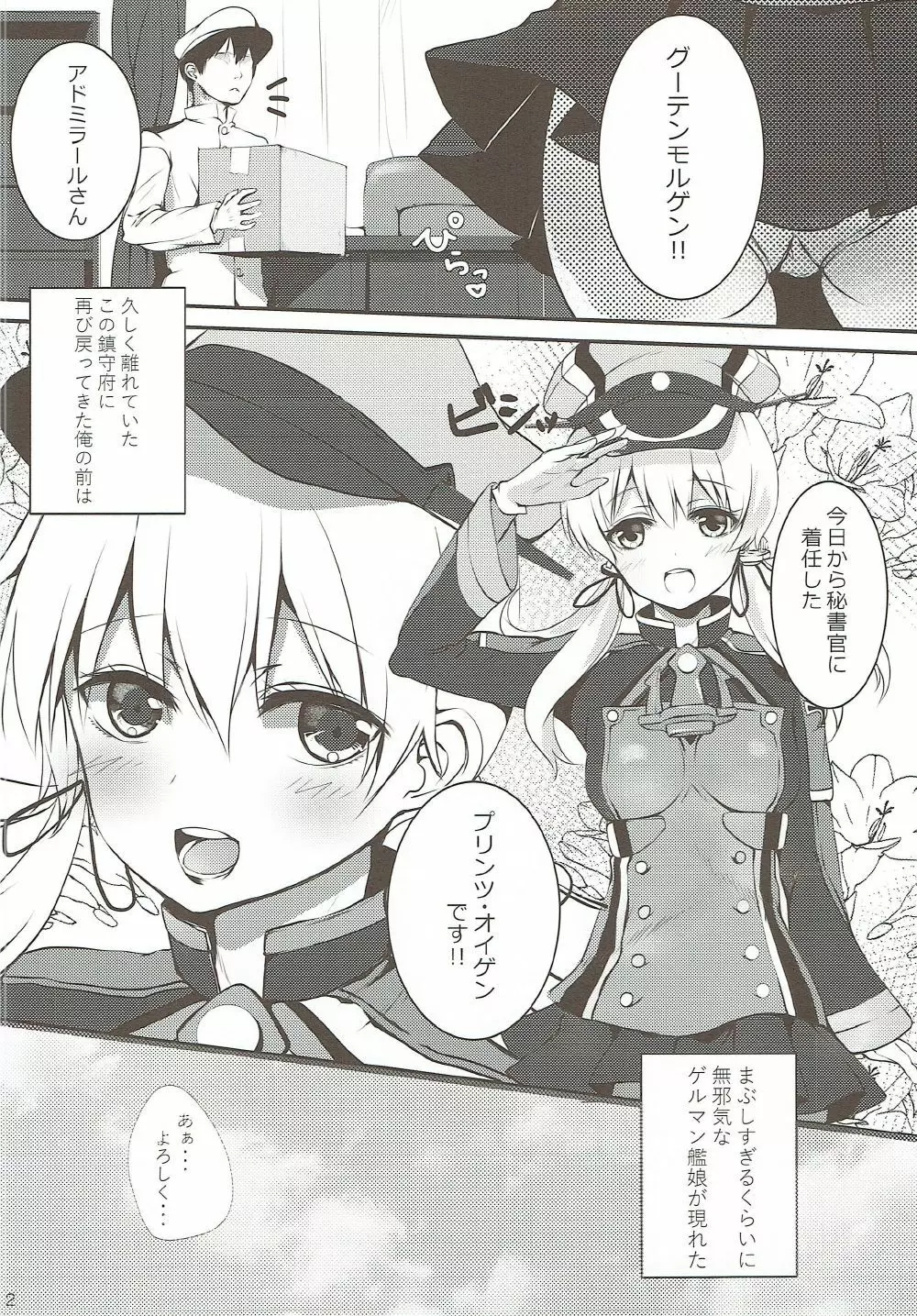 新米秘書艦の午前4時 Page.3