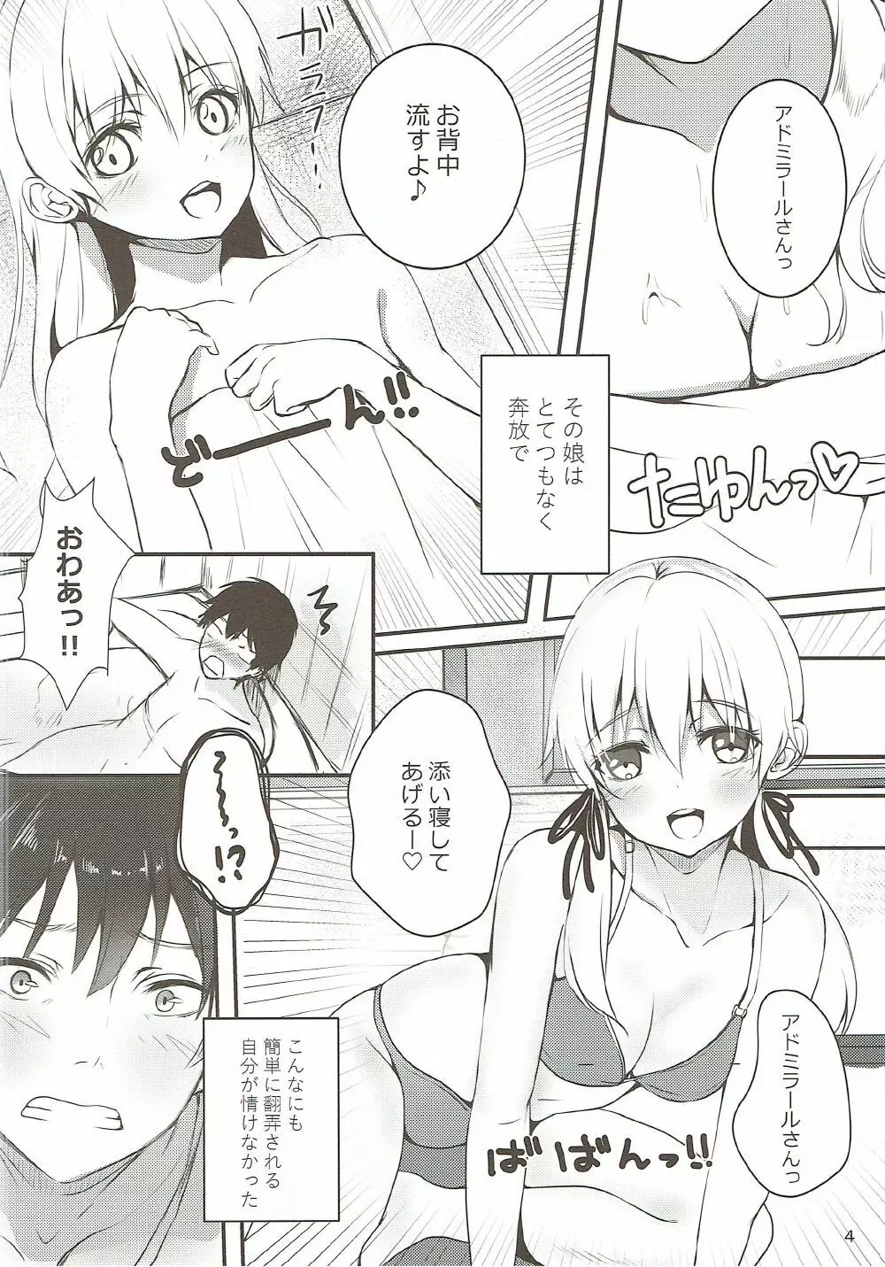 新米秘書艦の午前4時 Page.5