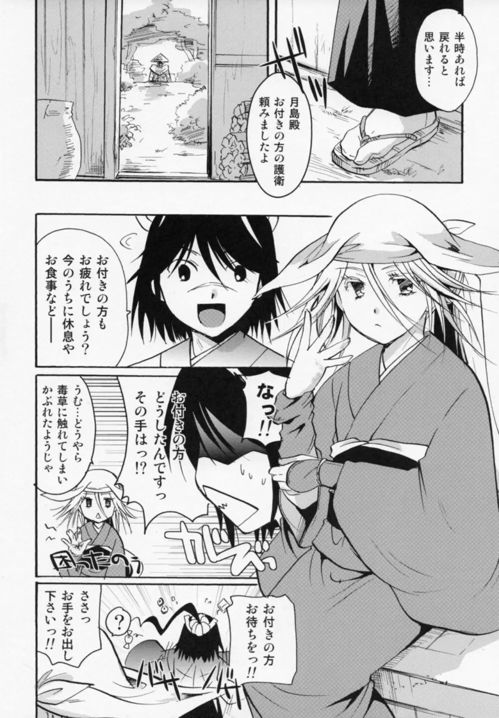 奉行ちゃんを騙したい! Page.11