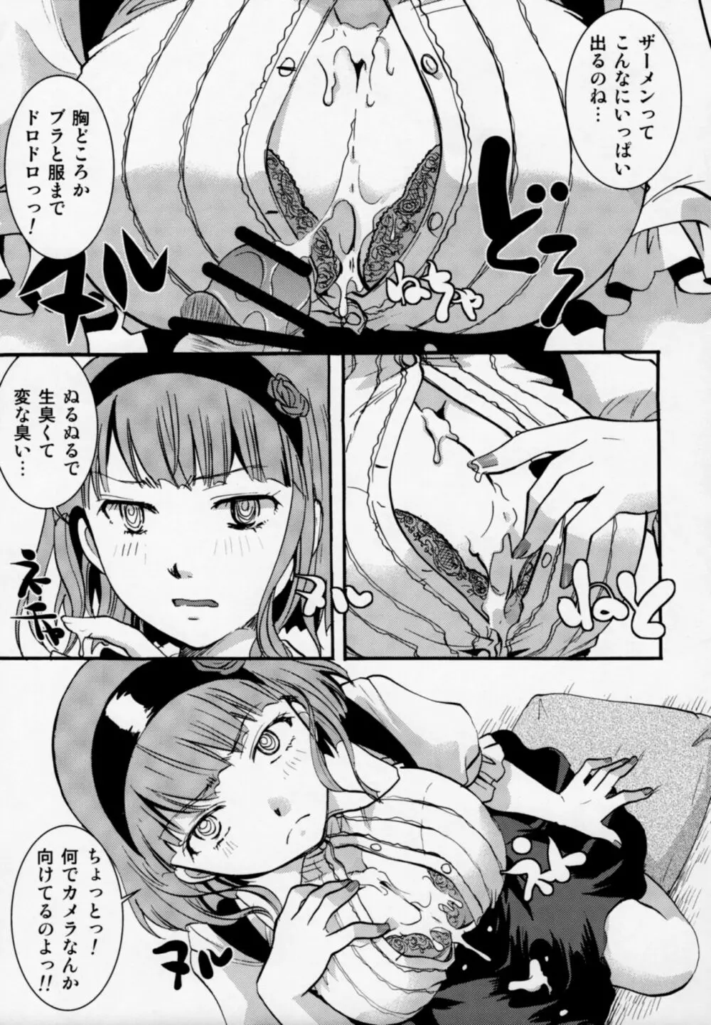 無知シチュと食ザーとクロッチ射精だけ! Page.12