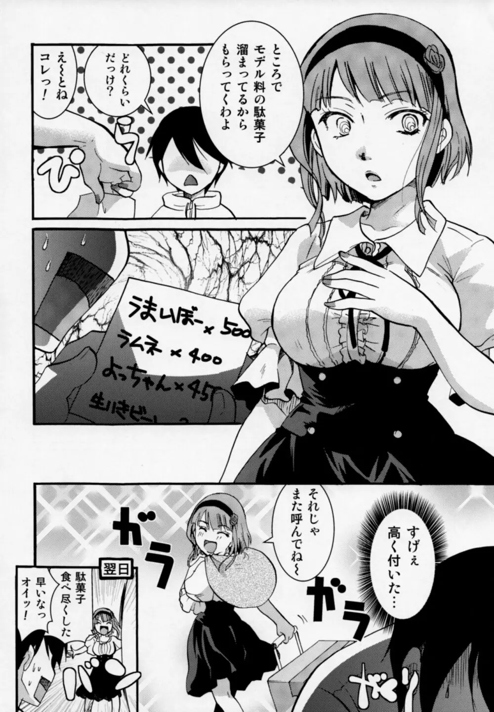 無知シチュと食ザーとクロッチ射精だけ! Page.17