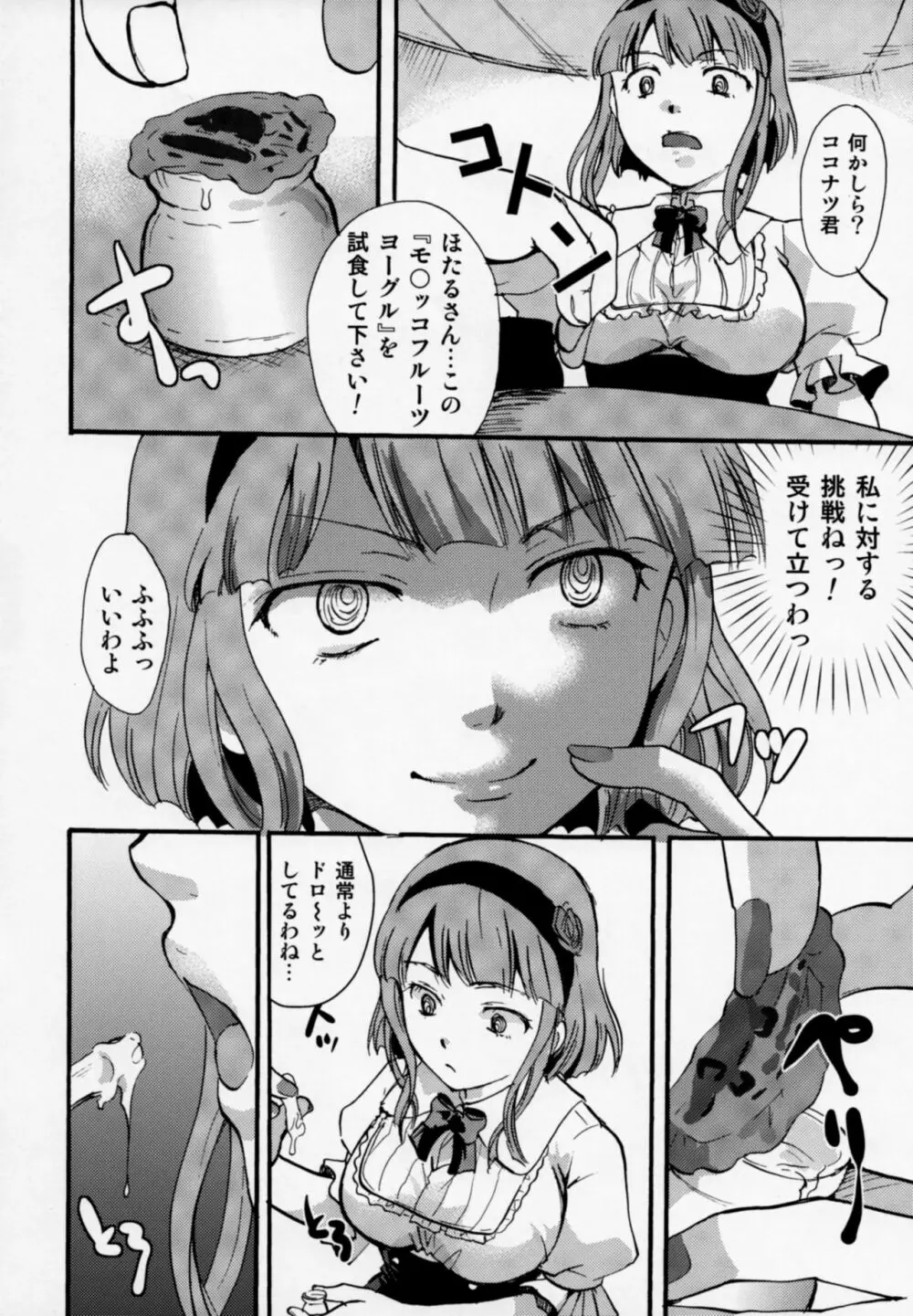 無知シチュと食ザーとクロッチ射精だけ! Page.21