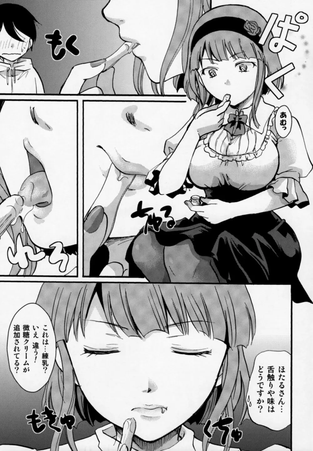 無知シチュと食ザーとクロッチ射精だけ! Page.22