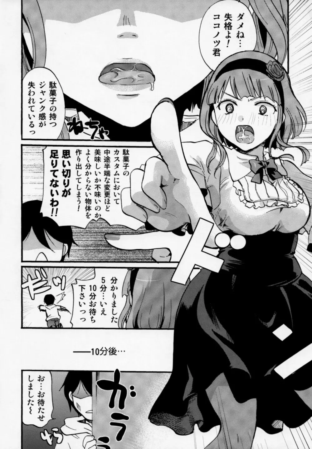 無知シチュと食ザーとクロッチ射精だけ! Page.23