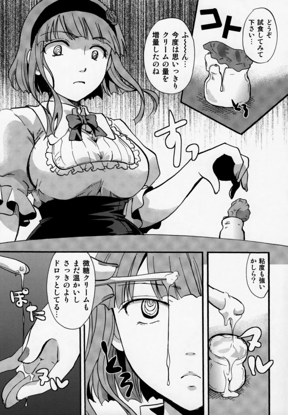 無知シチュと食ザーとクロッチ射精だけ! Page.24