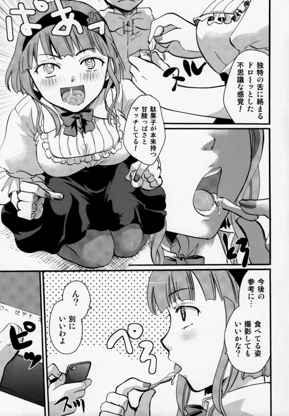 無知シチュと食ザーとクロッチ射精だけ! Page.26